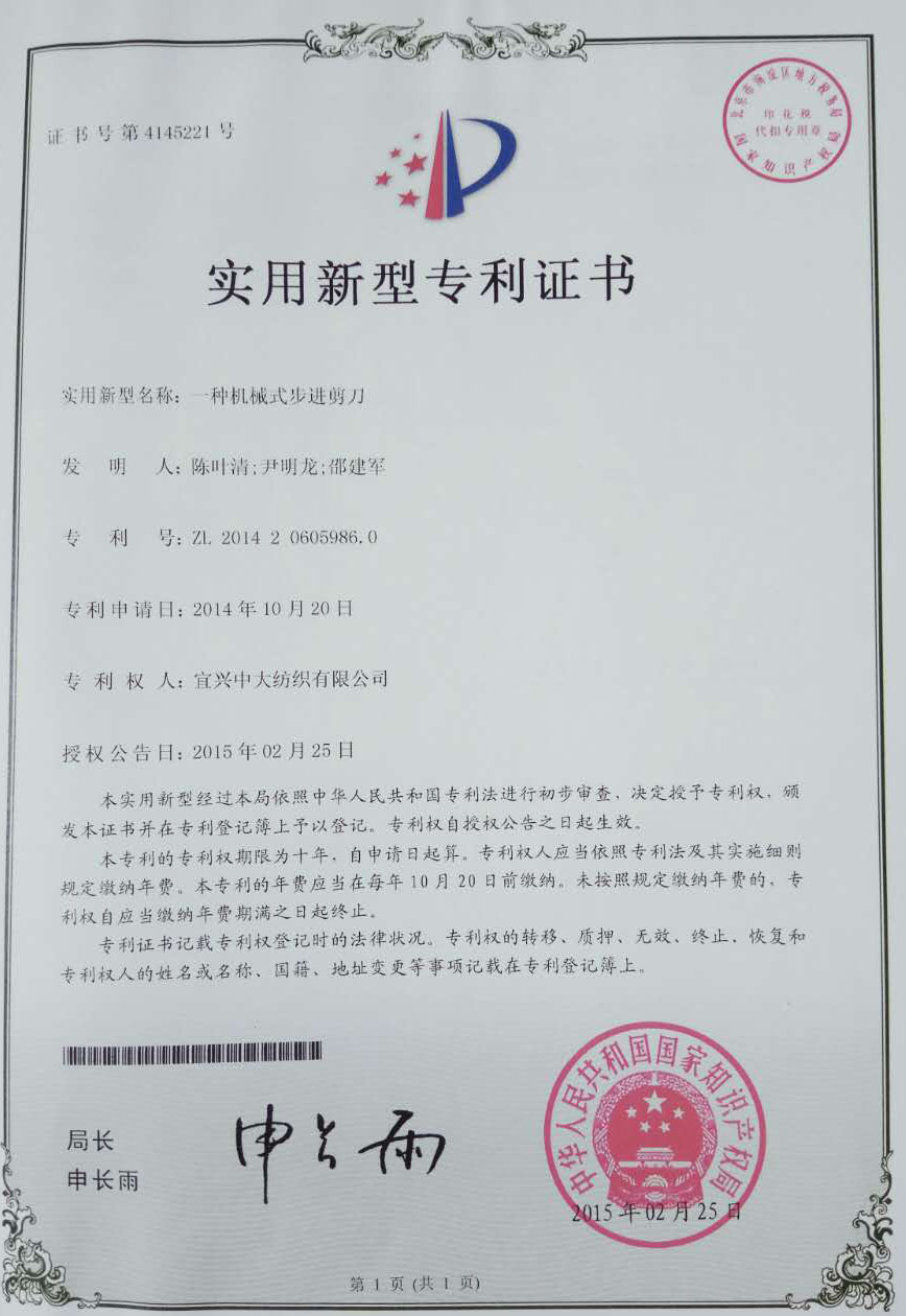 一种机械式步进剪刀