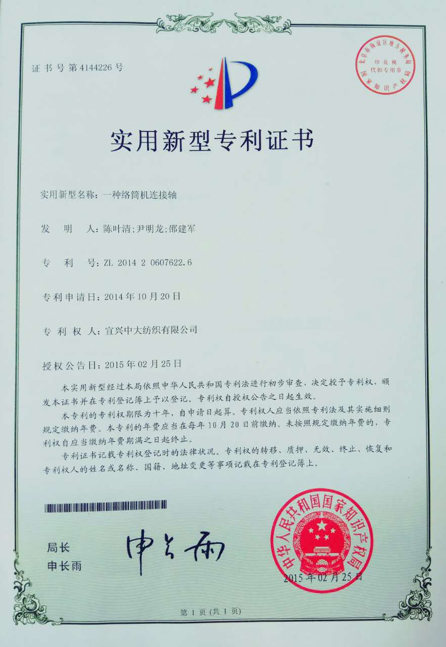 一种络筒机连接轴