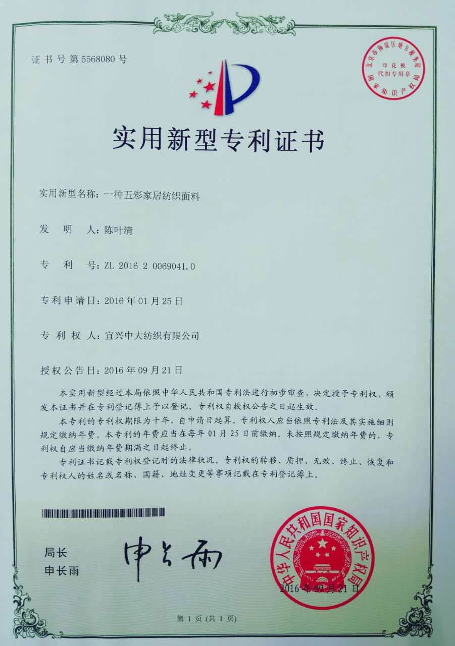 一种五彩家居纺织面料