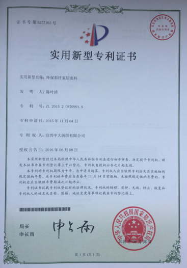 环保彩纤家居面料