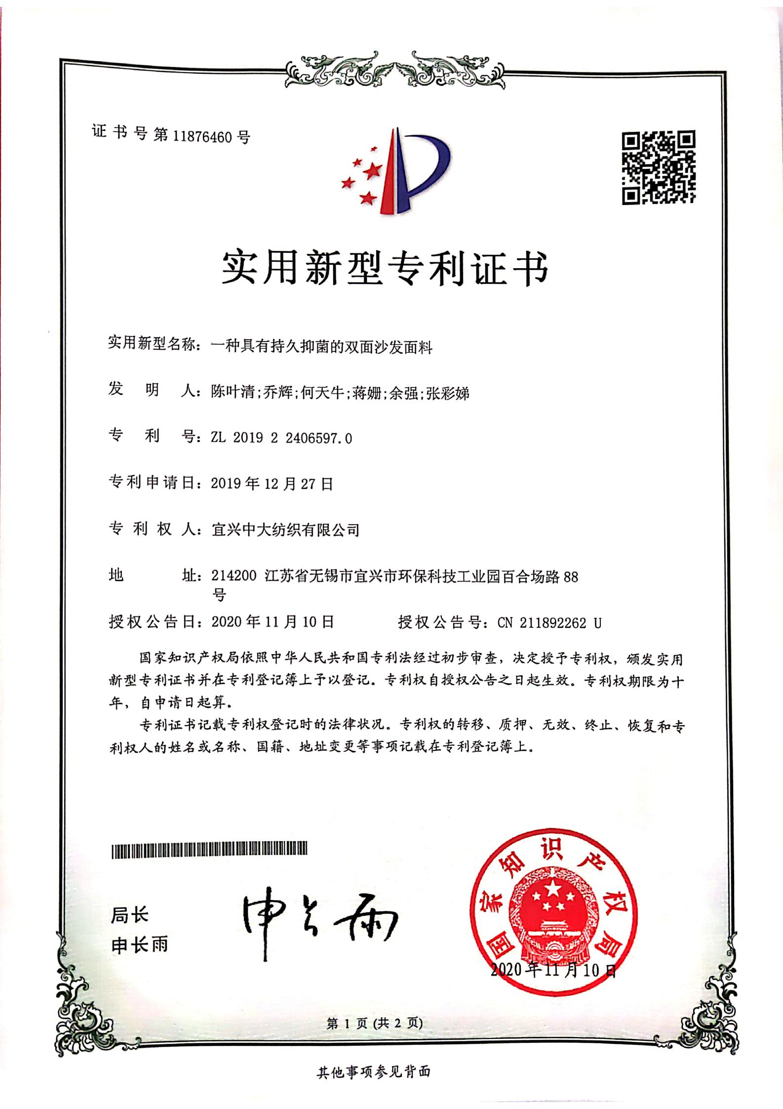 一种具有持久抑菌的双面沙发面料